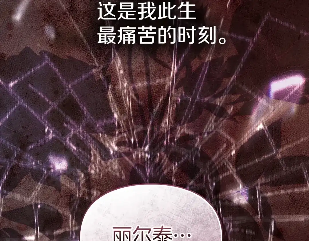 《我才是真正的家主》第72话 最痛苦的时刻 第102页