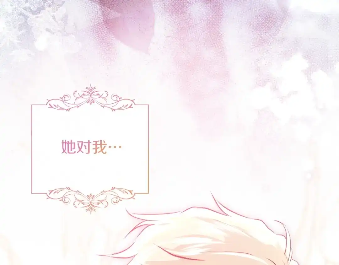 《我才是真正的家主》第72话 最痛苦的时刻 第92页