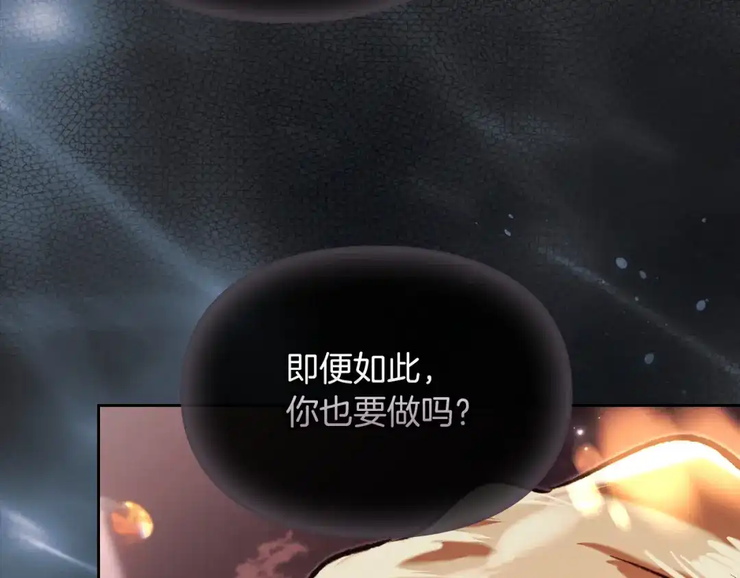 《我才是真正的家主》第72话 最痛苦的时刻 第147页