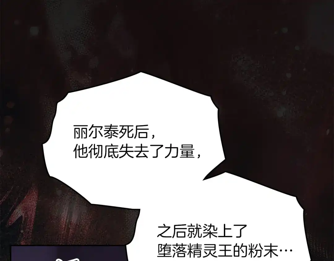《我才是真正的家主》第72话 最痛苦的时刻 第31页