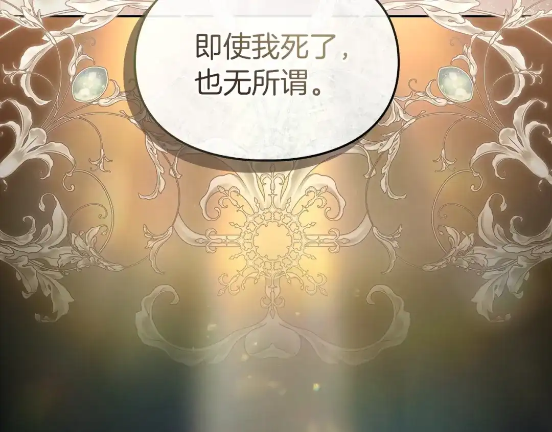 《我才是真正的家主》第72话 最痛苦的时刻 第166页