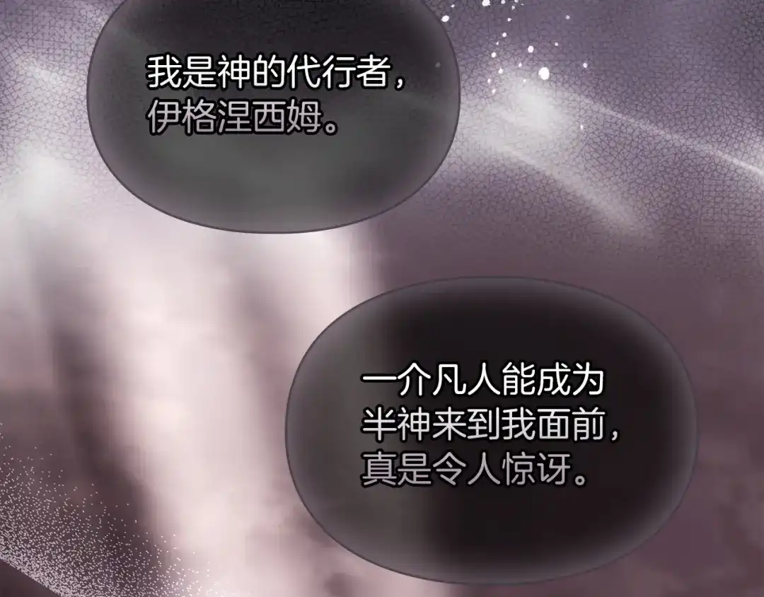 《我才是真正的家主》第72话 最痛苦的时刻 第114页