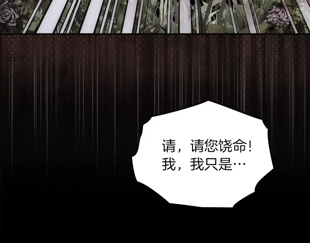 《我才是真正的家主》第72话 最痛苦的时刻 第59页