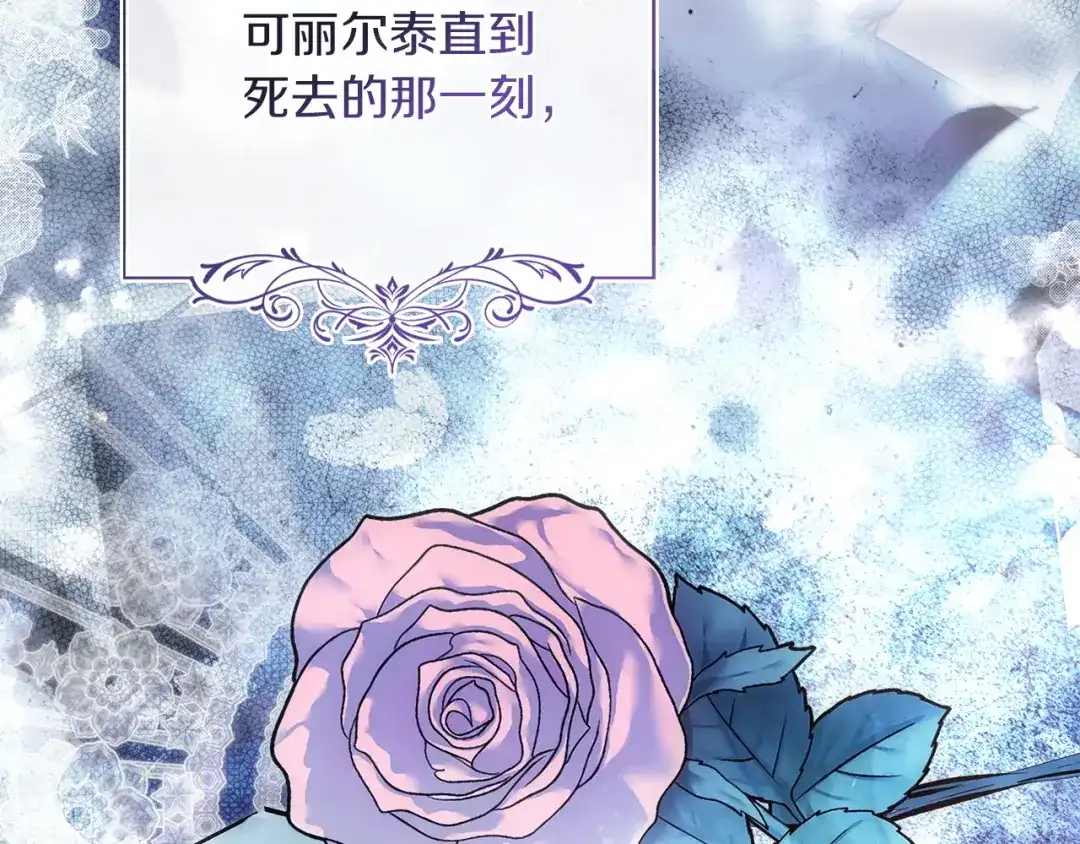 《我才是真正的家主》第72话 最痛苦的时刻 第90页