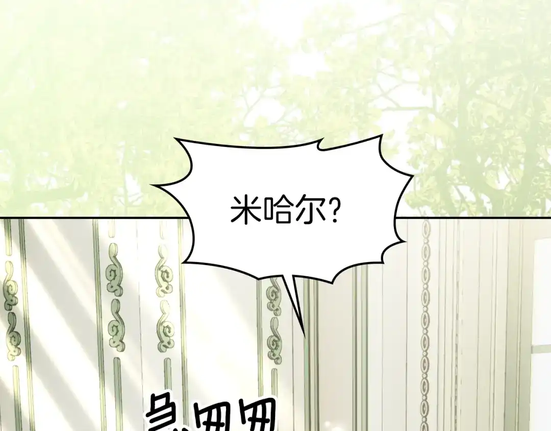 《我才是真正的家主》第72话 最痛苦的时刻 第209页