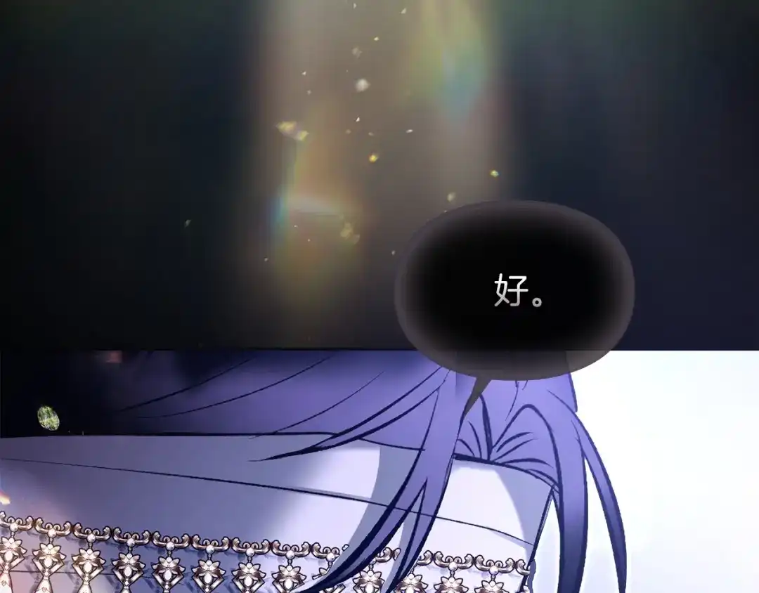 《我才是真正的家主》第72话 最痛苦的时刻 第167页
