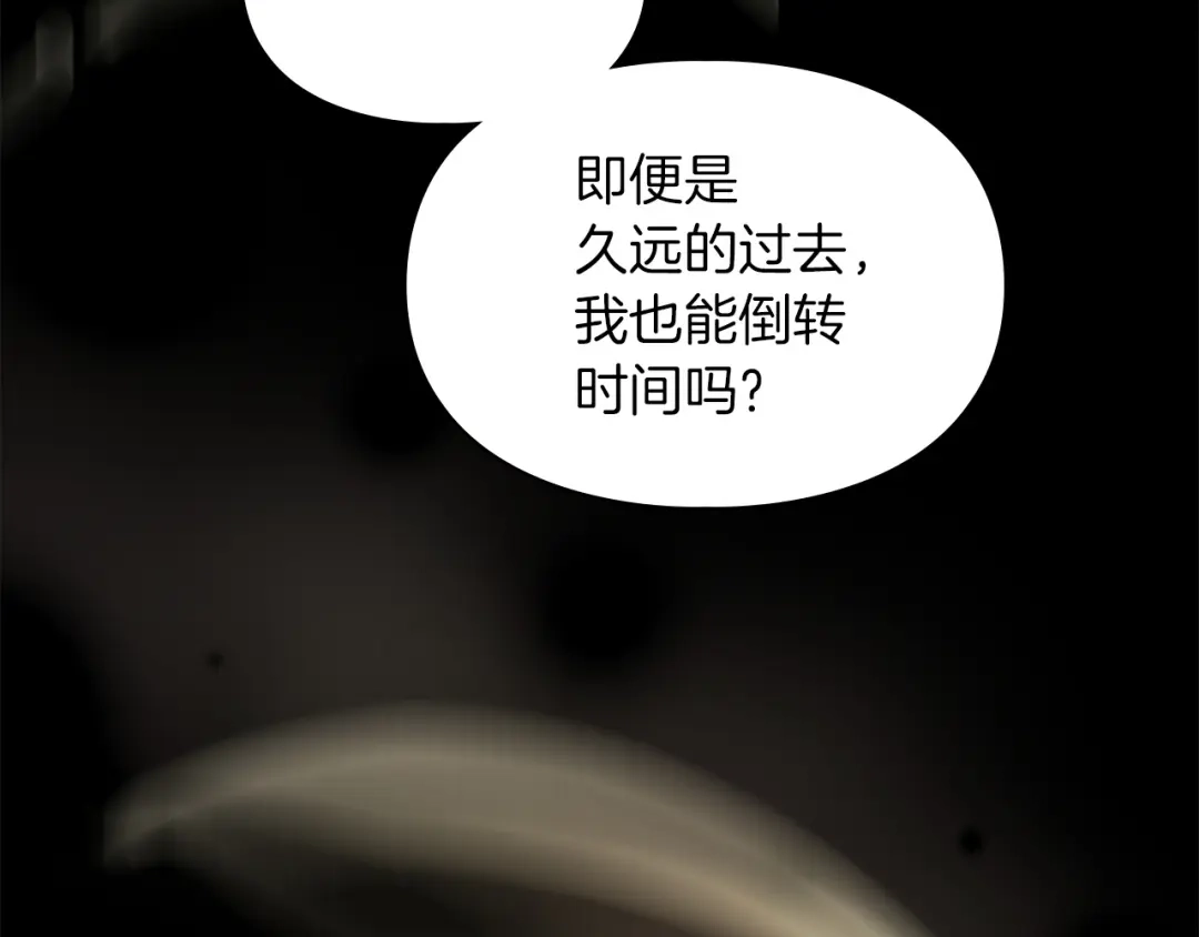 《我才是真正的家主》第72话 最痛苦的时刻 第122页