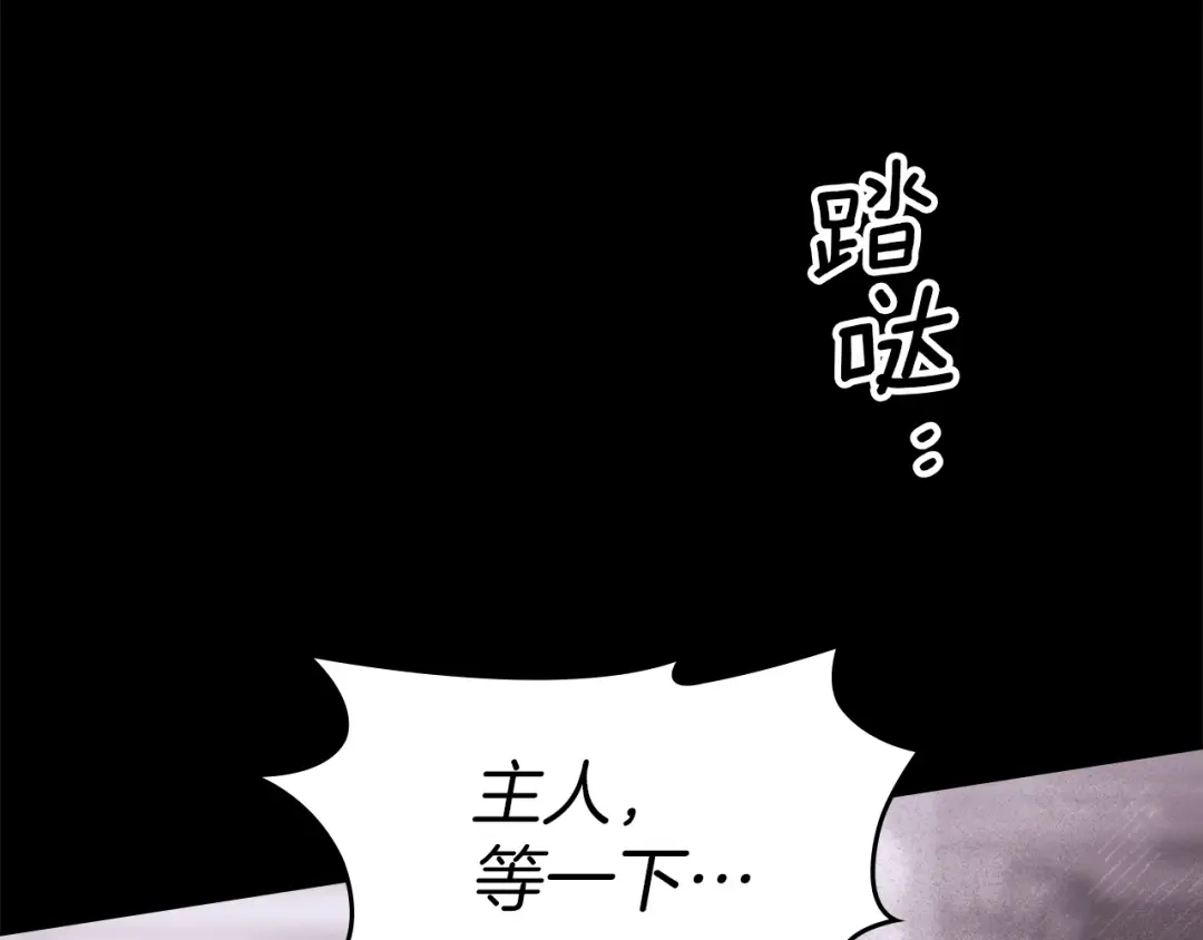 《我才是真正的家主》第72话 最痛苦的时刻 第20页