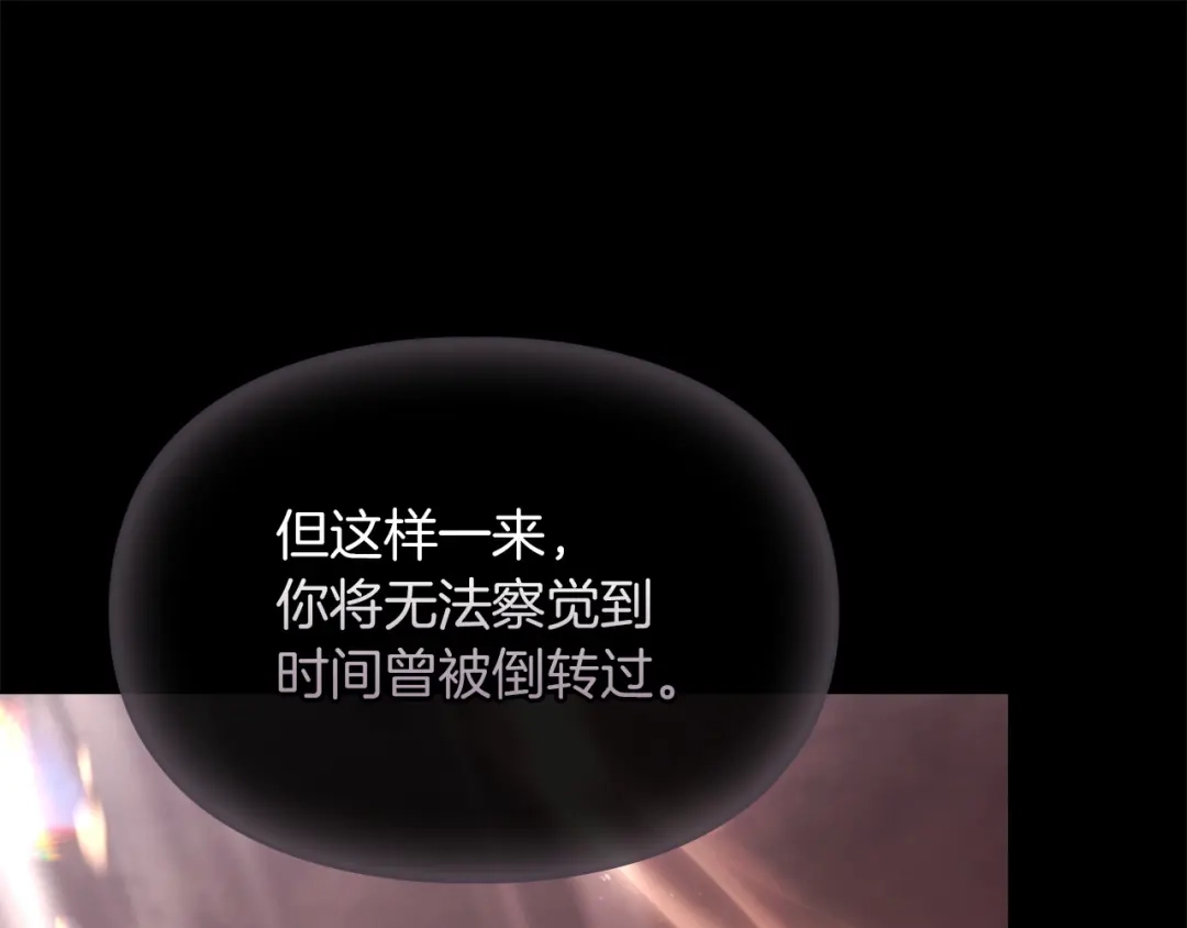 《我才是真正的家主》第72话 最痛苦的时刻 第143页