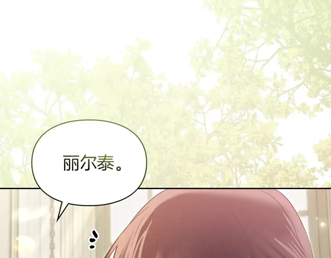 《我才是真正的家主》第72话 最痛苦的时刻 第213页