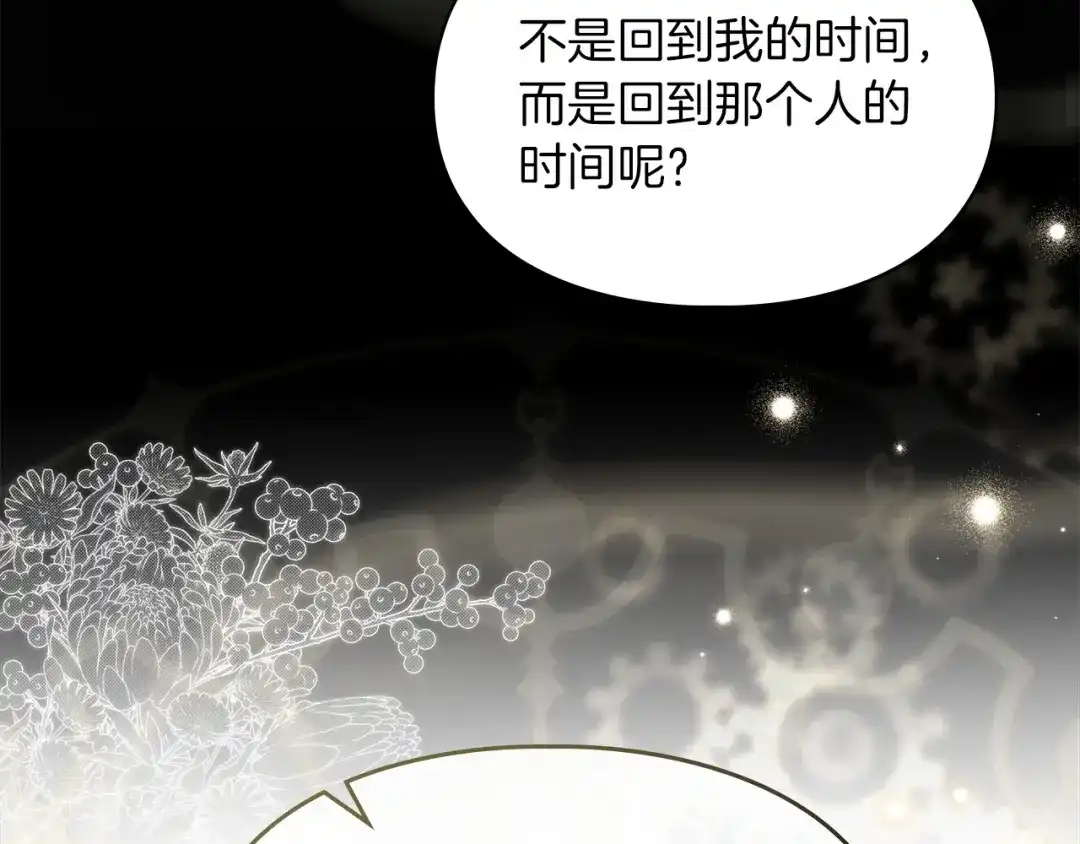 《我才是真正的家主》第72话 最痛苦的时刻 第136页