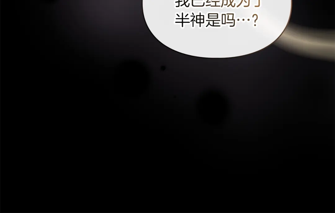 《我才是真正的家主》第72话 最痛苦的时刻 第119页