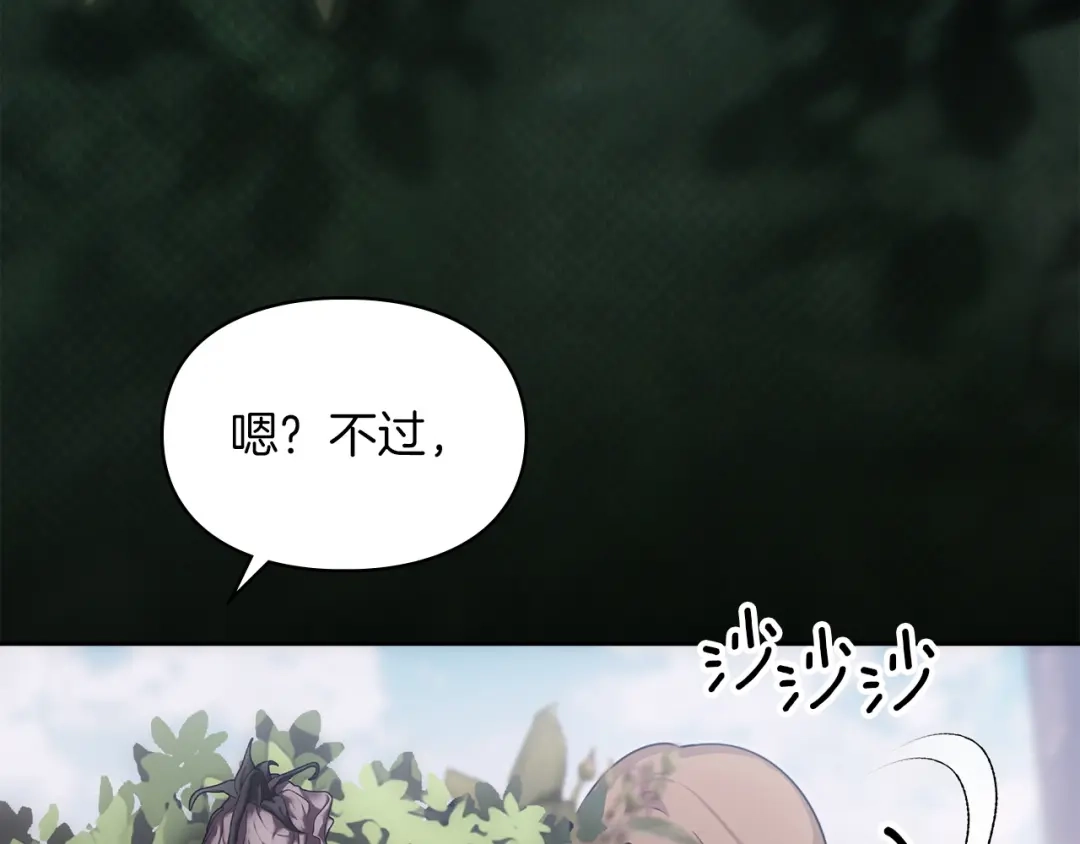 《我才是真正的家主》第72话 最痛苦的时刻 第54页