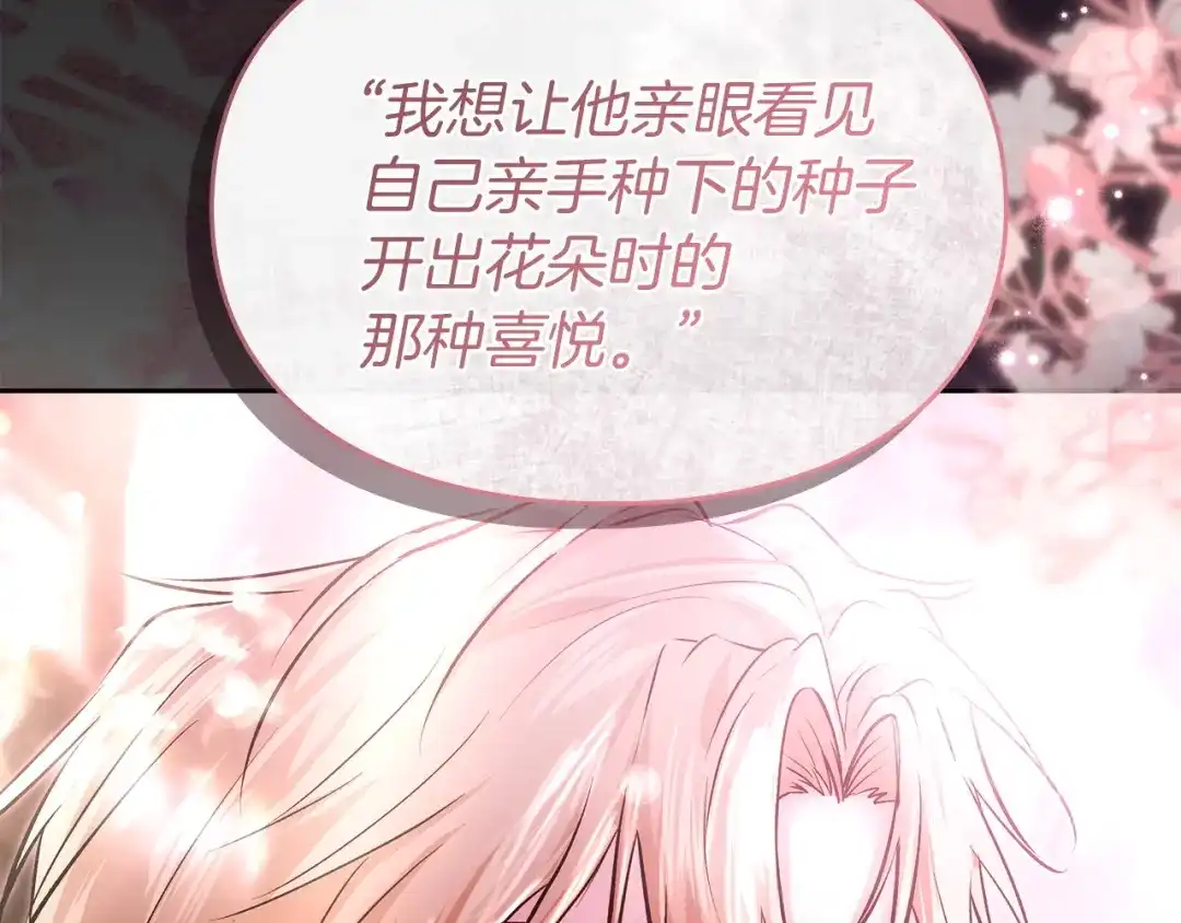 《我才是真正的家主》第72话 最痛苦的时刻 第70页