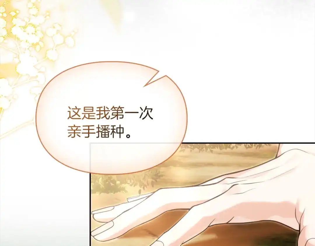 《我才是真正的家主》第72话 最痛苦的时刻 第75页