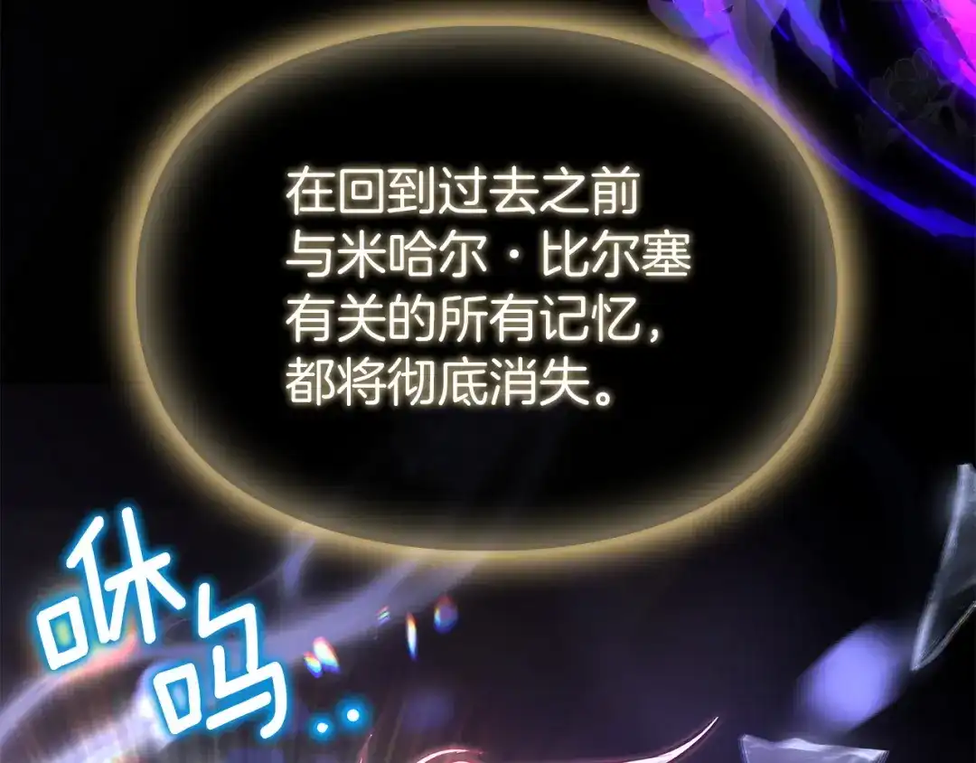《我才是真正的家主》第72话 最痛苦的时刻 第176页