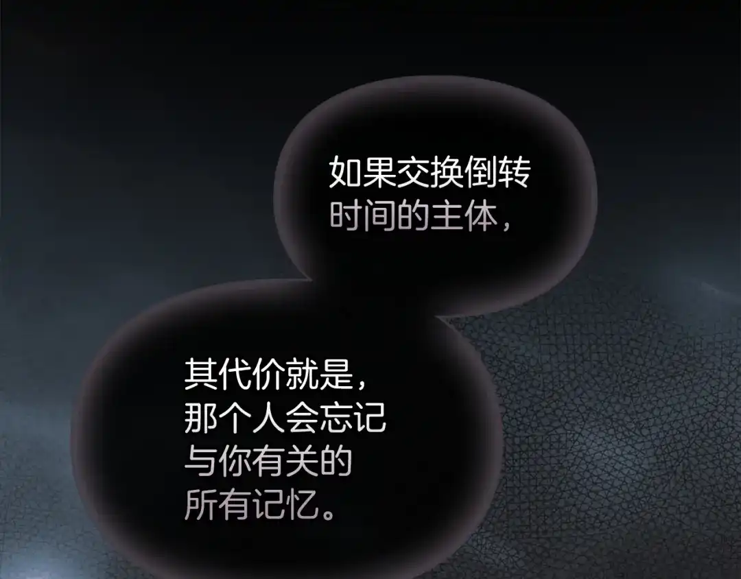 《我才是真正的家主》第72话 最痛苦的时刻 第146页