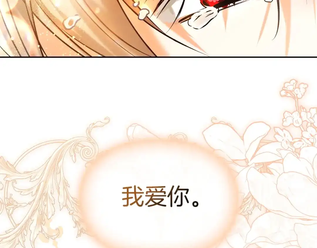 《我才是真正的家主》第72话 最痛苦的时刻 第194页