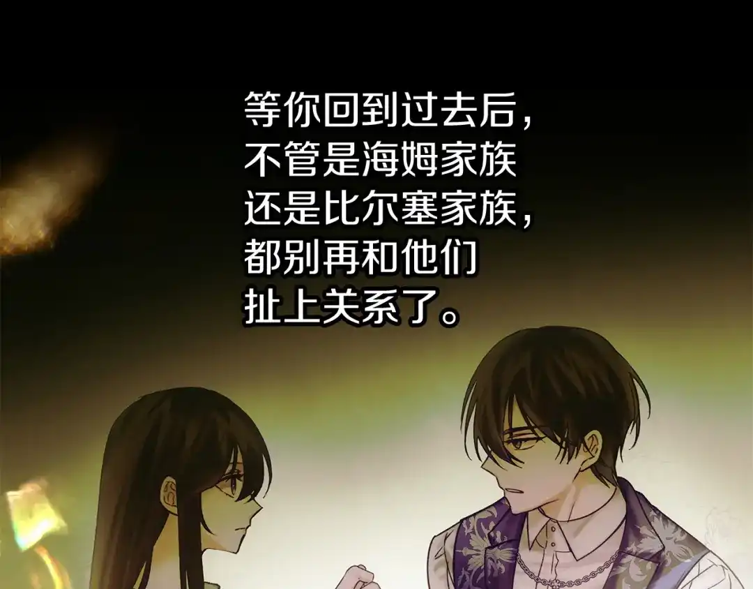 《我才是真正的家主》第72话 最痛苦的时刻 第183页