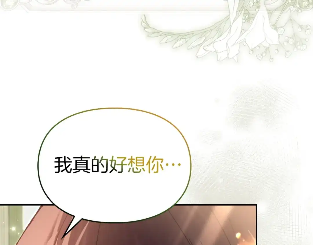 《我才是真正的家主》第72话 最痛苦的时刻 第219页