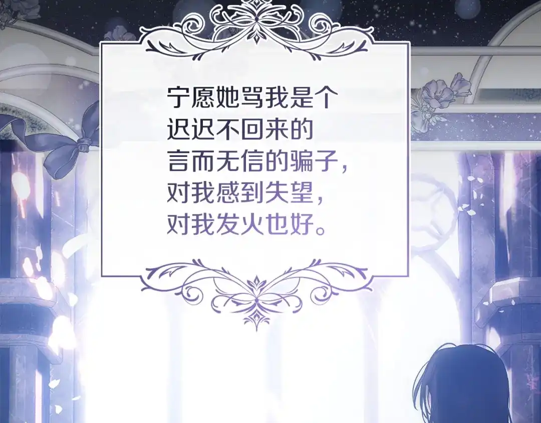 《我才是真正的家主》第72话 最痛苦的时刻 第87页