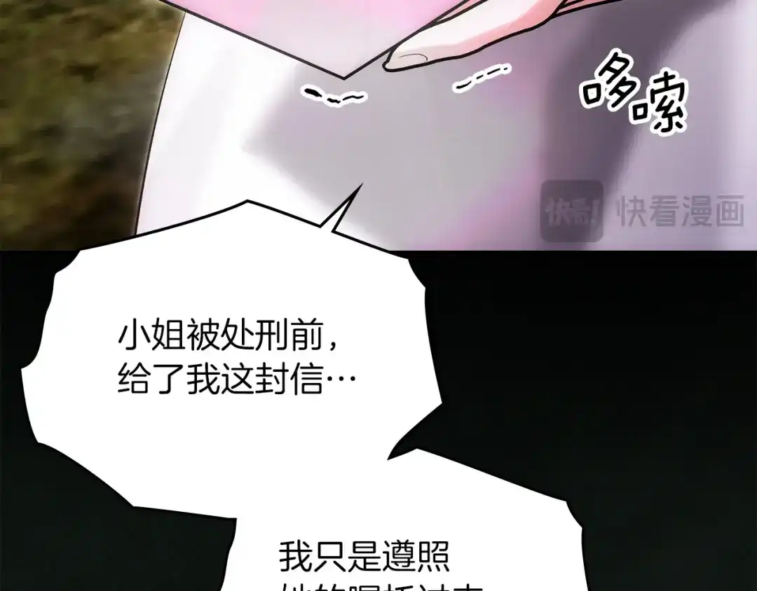 《我才是真正的家主》第72话 最痛苦的时刻 第61页