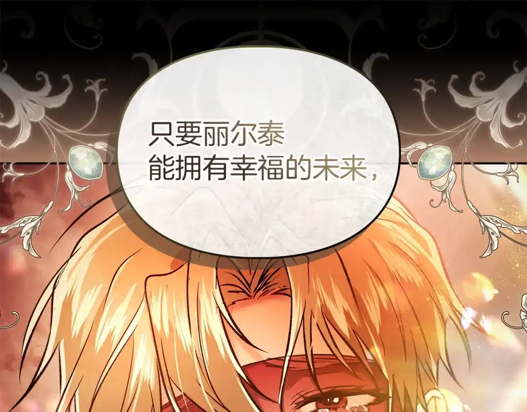 《我才是真正的家主》第72话 最痛苦的时刻 第163页