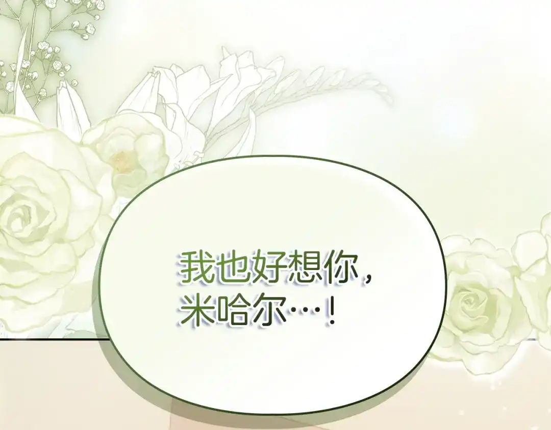 《我才是真正的家主》第72话 最痛苦的时刻 第225页