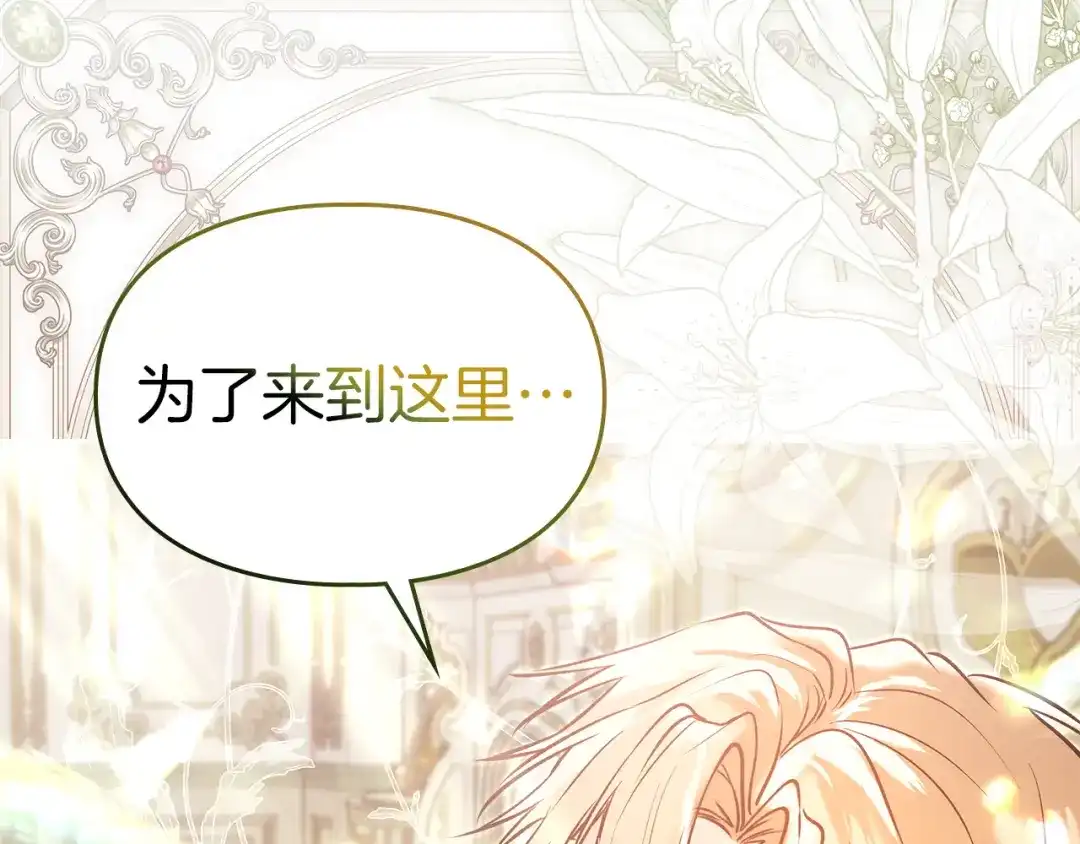 《我才是真正的家主》第72话 最痛苦的时刻 第216页