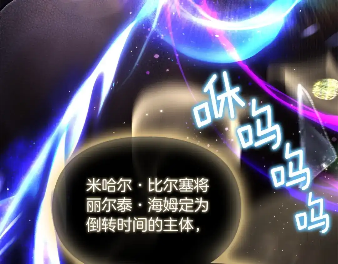 《我才是真正的家主》第72话 最痛苦的时刻 第172页