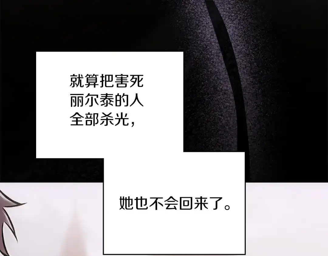 《我才是真正的家主》第72话 最痛苦的时刻 第47页