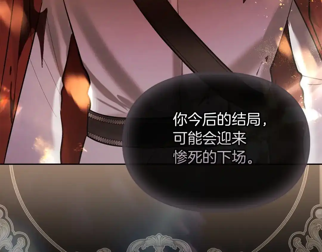 《我才是真正的家主》第72话 最痛苦的时刻 第158页