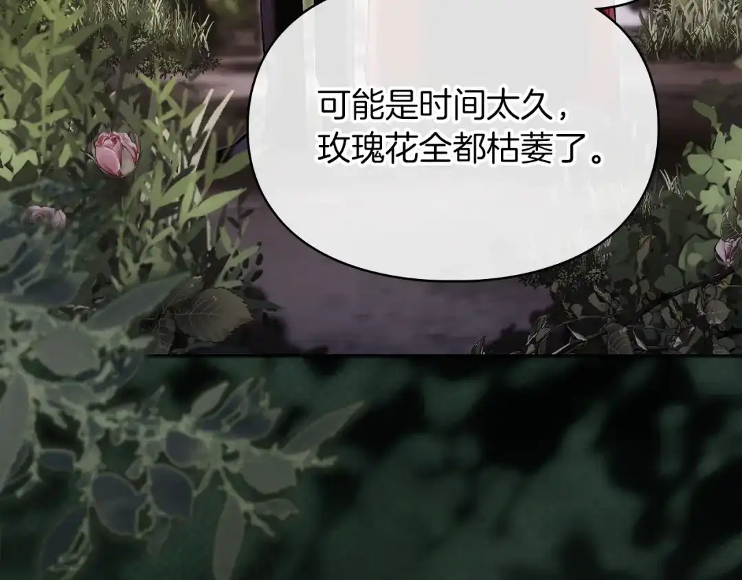 《我才是真正的家主》第72话 最痛苦的时刻 第53页