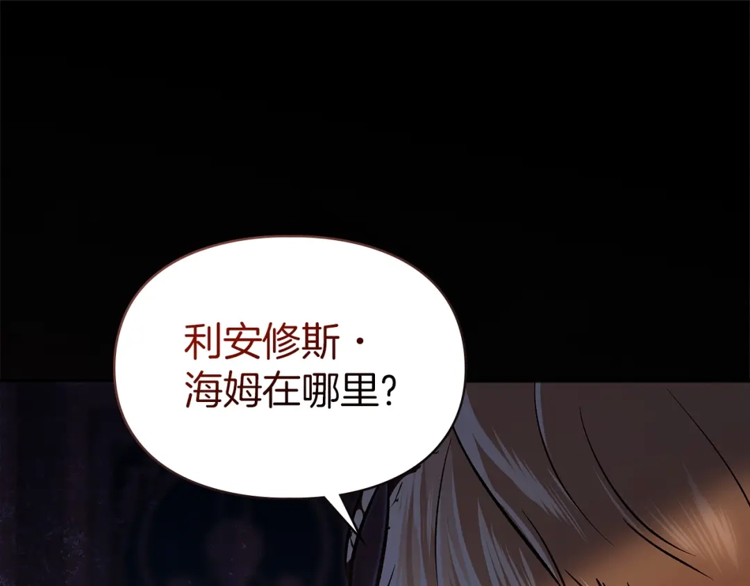 《我才是真正的家主》第72话 最痛苦的时刻 第29页