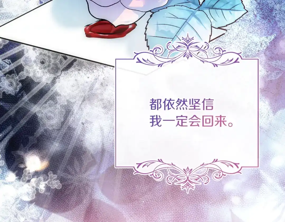 《我才是真正的家主》第72话 最痛苦的时刻 第91页