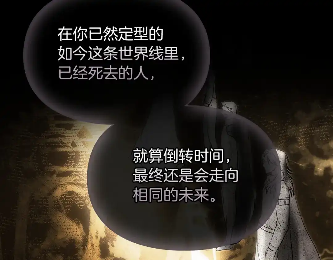 《我才是真正的家主》第72话 最痛苦的时刻 第128页