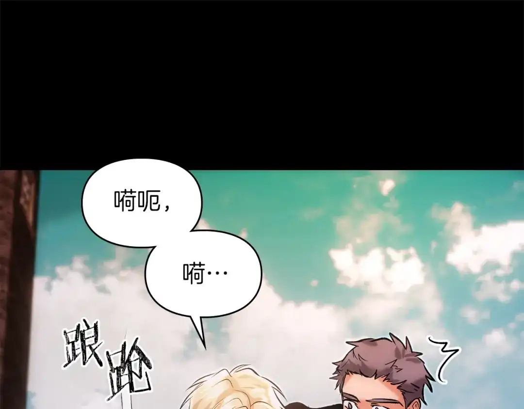 《我才是真正的家主》第72话 最痛苦的时刻 第97页