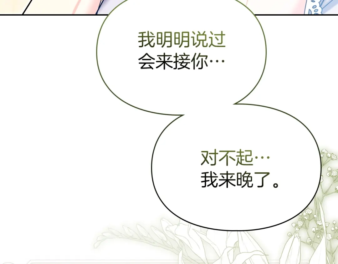 《我才是真正的家主》第72话 最痛苦的时刻 第215页