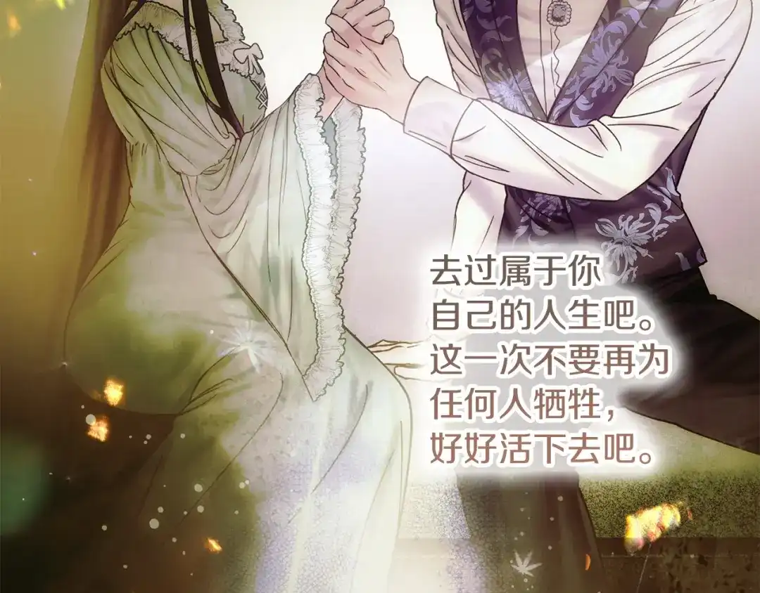 《我才是真正的家主》第72话 最痛苦的时刻 第184页