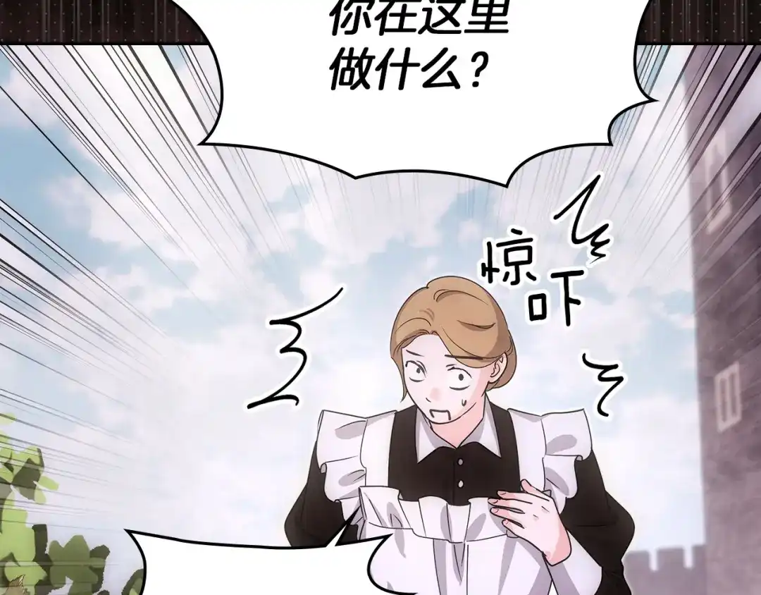 《我才是真正的家主》第72话 最痛苦的时刻 第57页