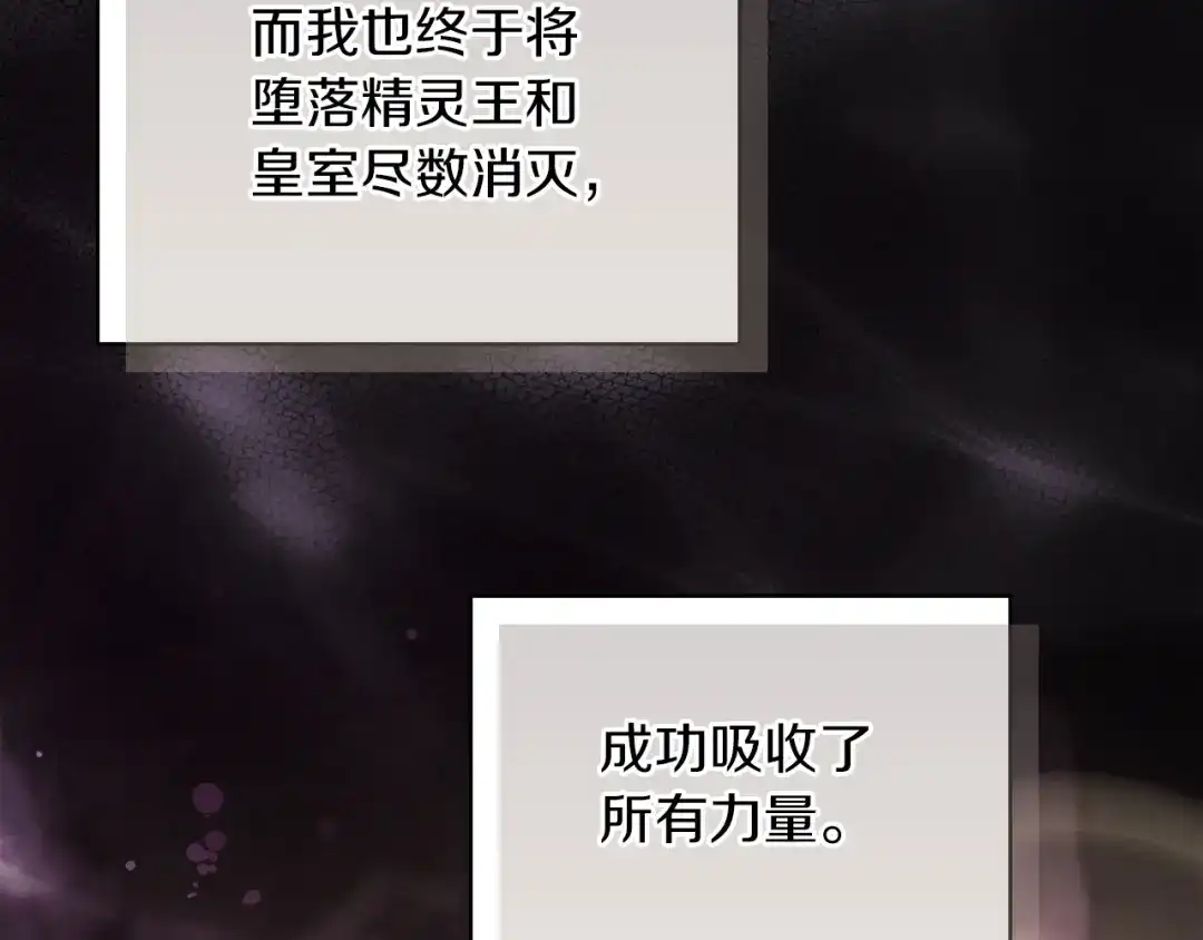 《我才是真正的家主》第72话 最痛苦的时刻 第110页