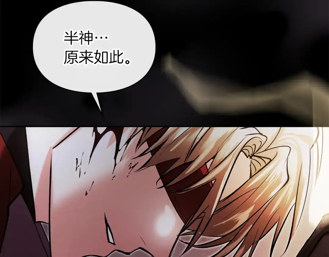 《我才是真正的家主》第72话 最痛苦的时刻 第117页