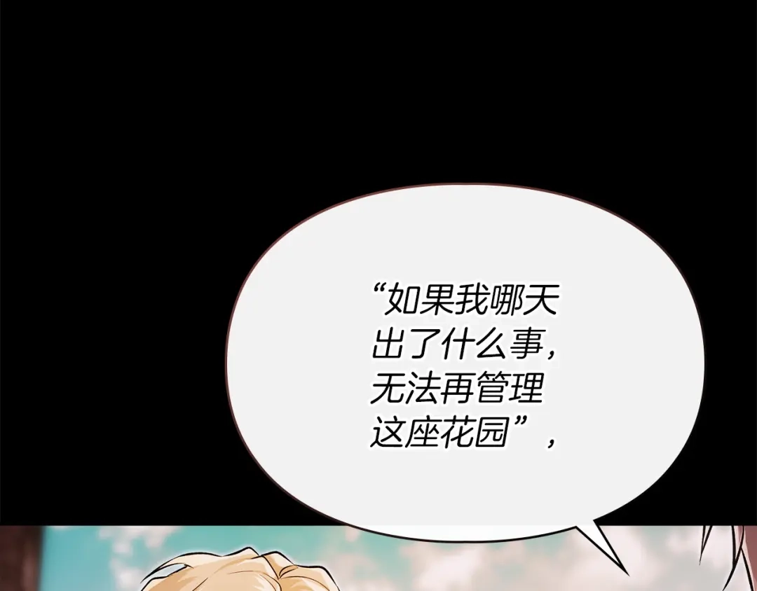 《我才是真正的家主》第72话 最痛苦的时刻 第66页