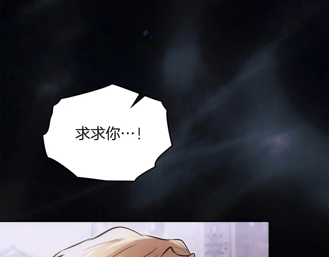 《我才是真正的家主》第72话 最痛苦的时刻 第13页