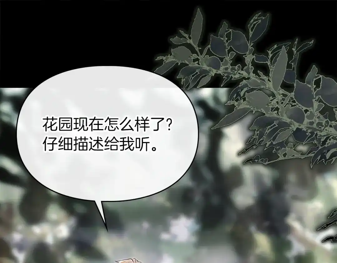 《我才是真正的家主》第72话 最痛苦的时刻 第51页
