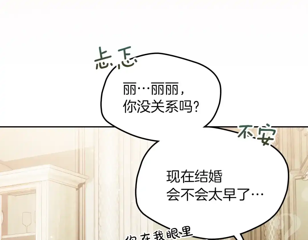 《我才是真正的家主》第73话 想和他结婚 第34页