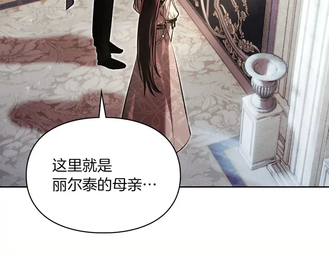 《我才是真正的家主》第73话 想和他结婚 第135页