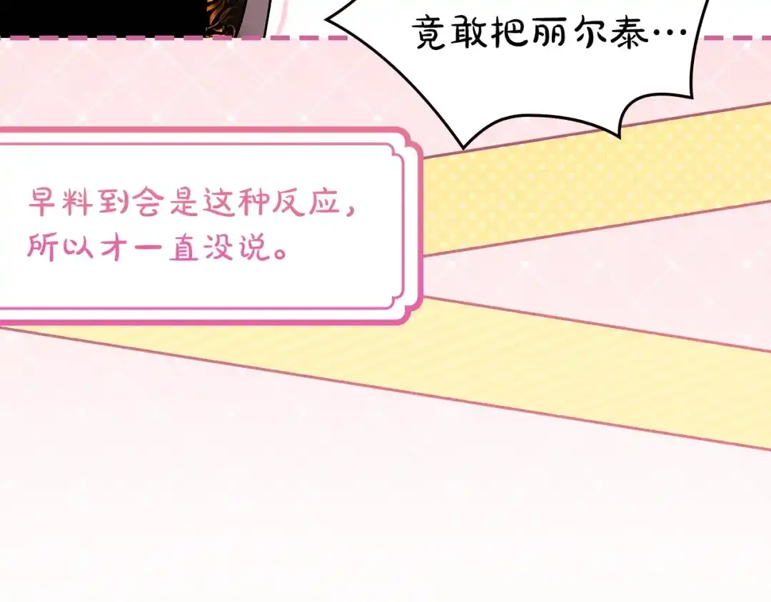 《我才是真正的家主》第73话 想和他结婚 第33页