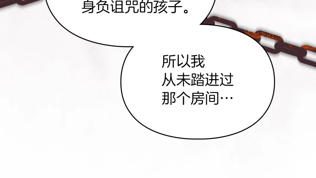 《我才是真正的家主》第73话 想和他结婚 第92页