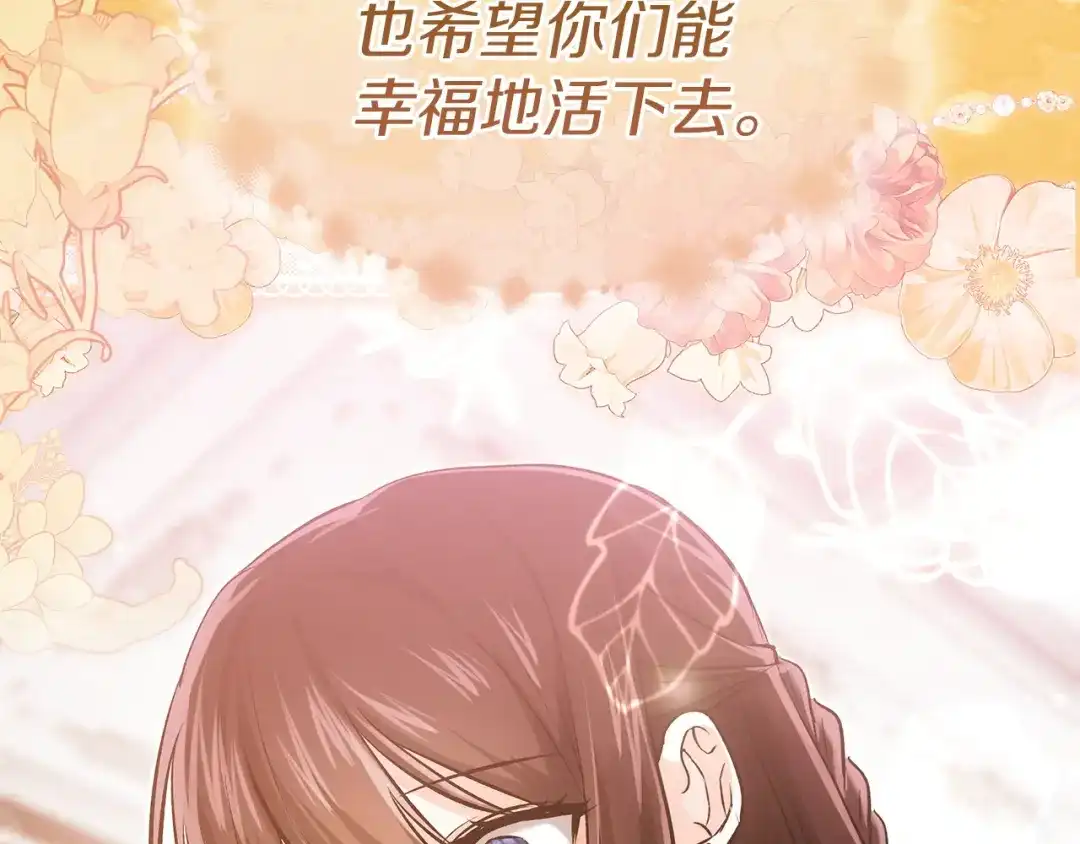 《我才是真正的家主》第73话 想和他结婚 第166页